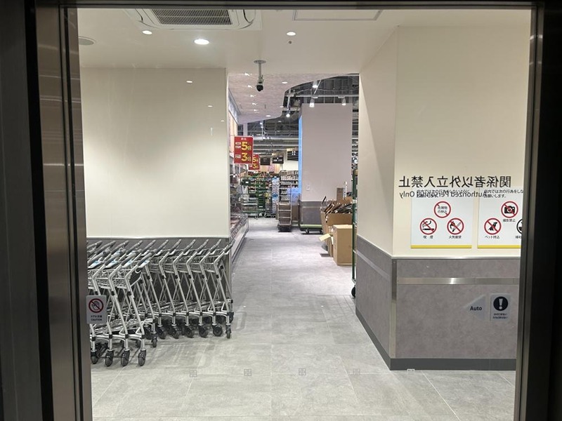 東京都中野区中野４丁目 スーパー