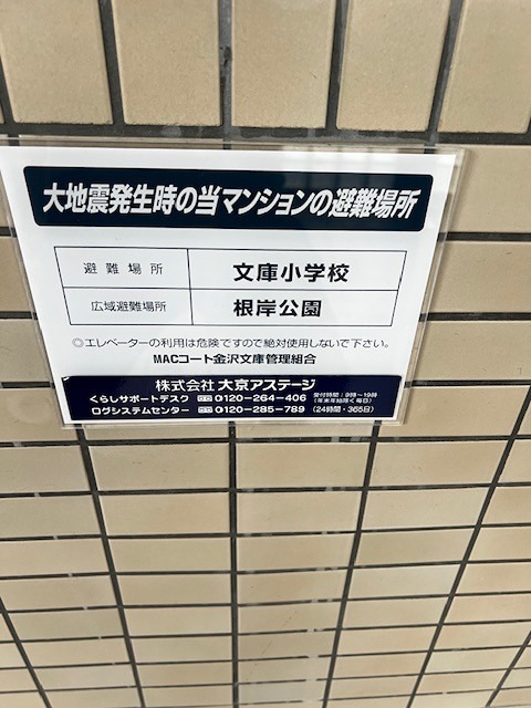 神奈川県横浜市金沢区寺前１丁目 セキュリティ