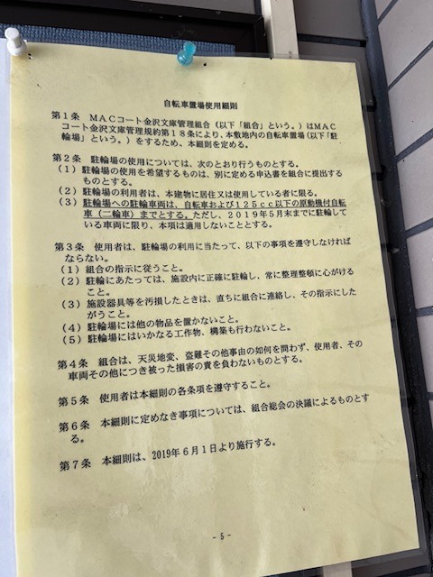 神奈川県横浜市金沢区寺前１丁目 セキュリティ