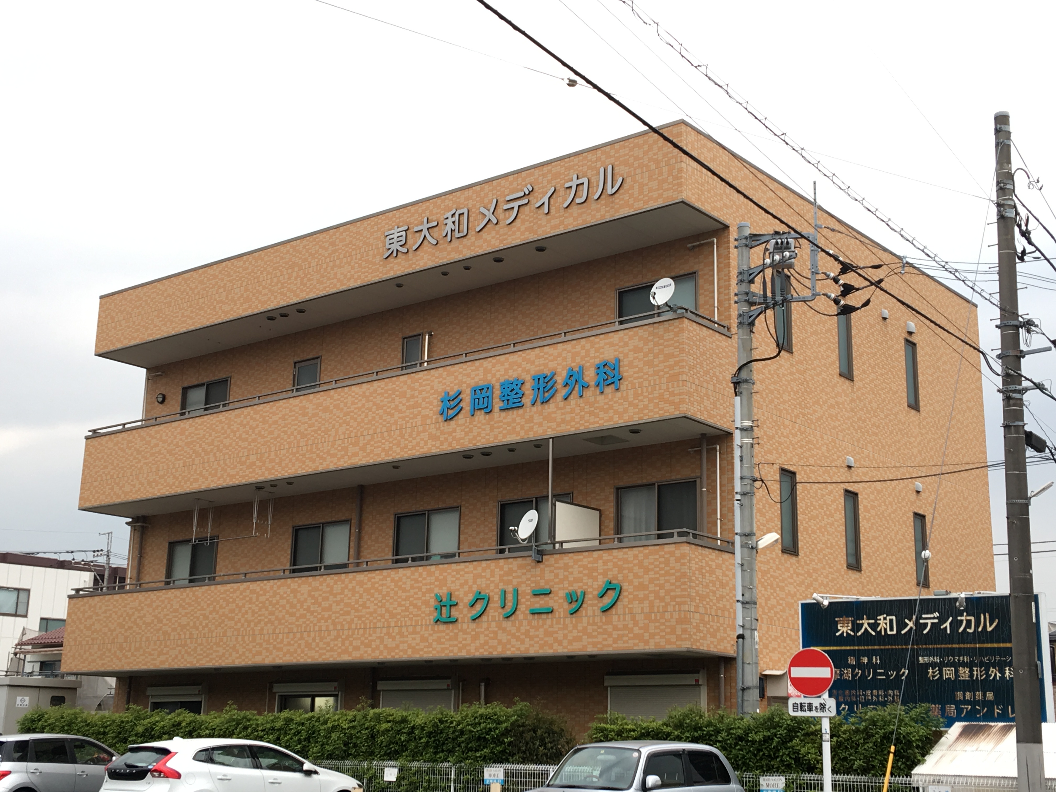 フレグランス東大和  総合病院