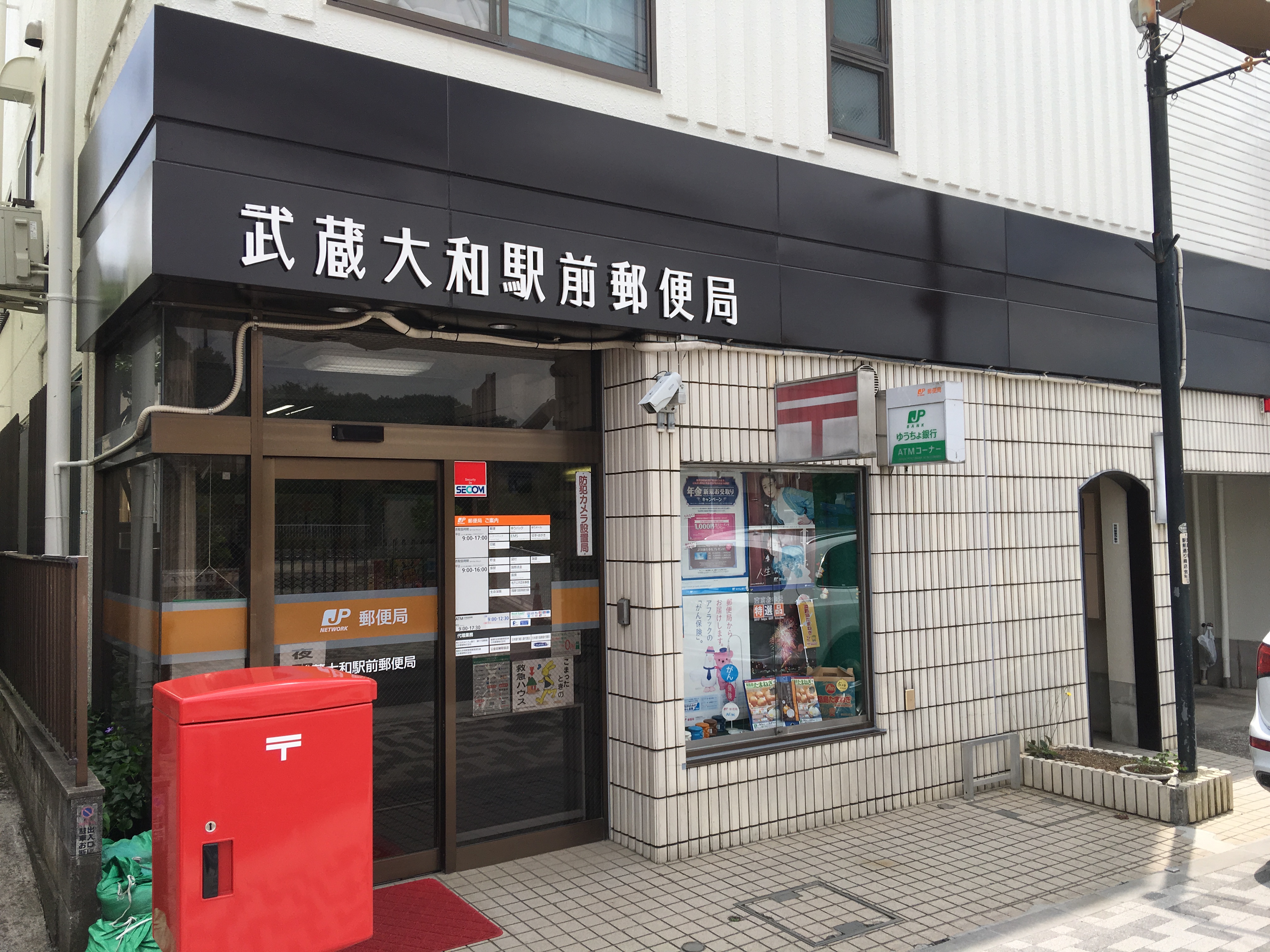 サンライズ東大和    郵便局