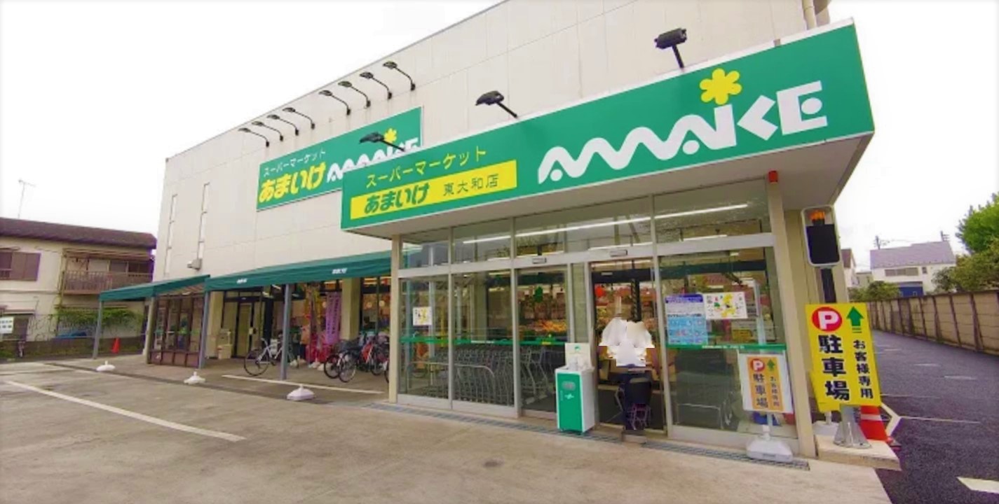 東京都東大和市向原４丁目 スーパー