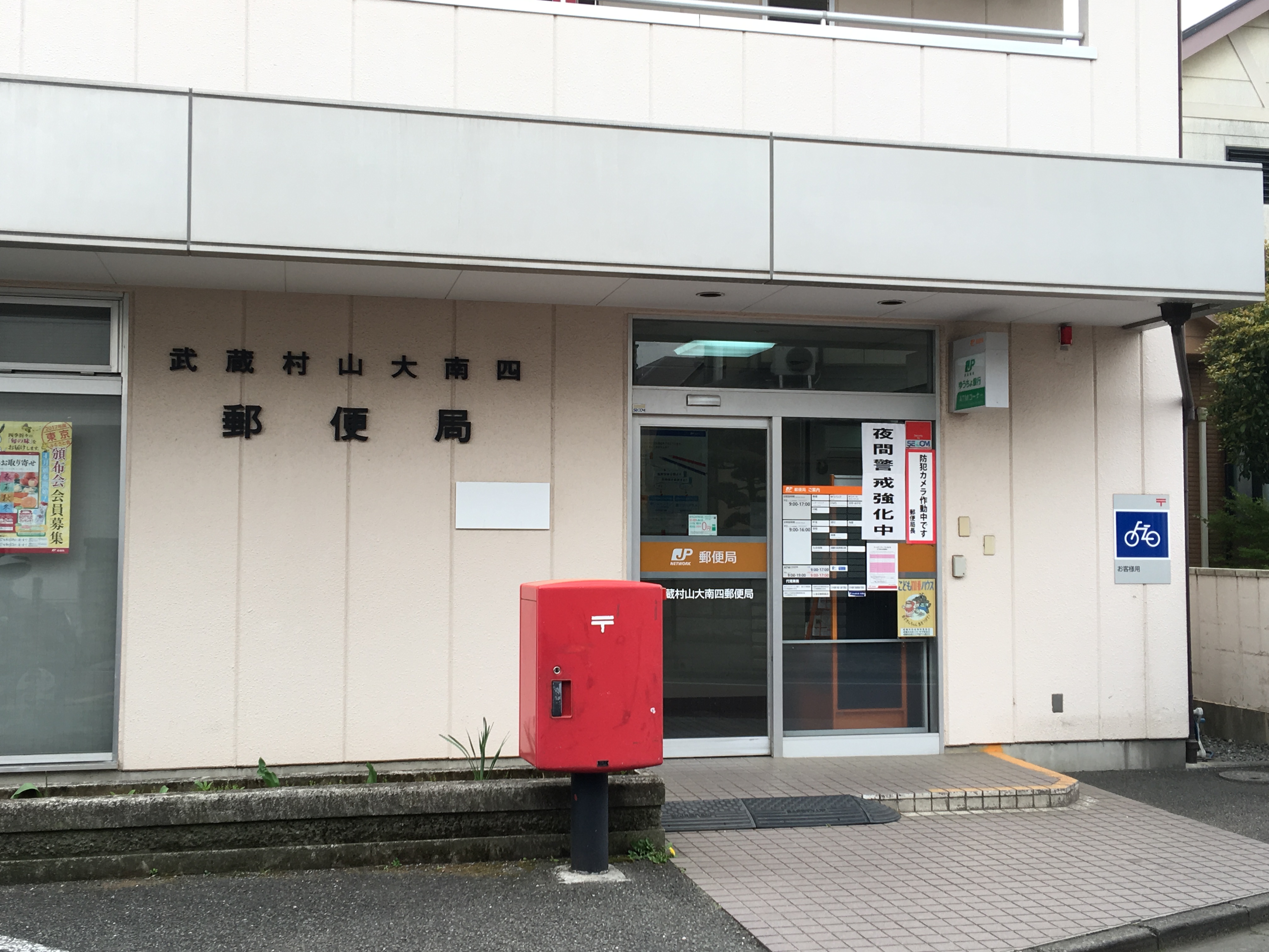 アミューズ大南D 郵便局