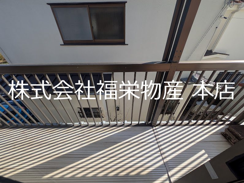 向原貸家 ベランダ