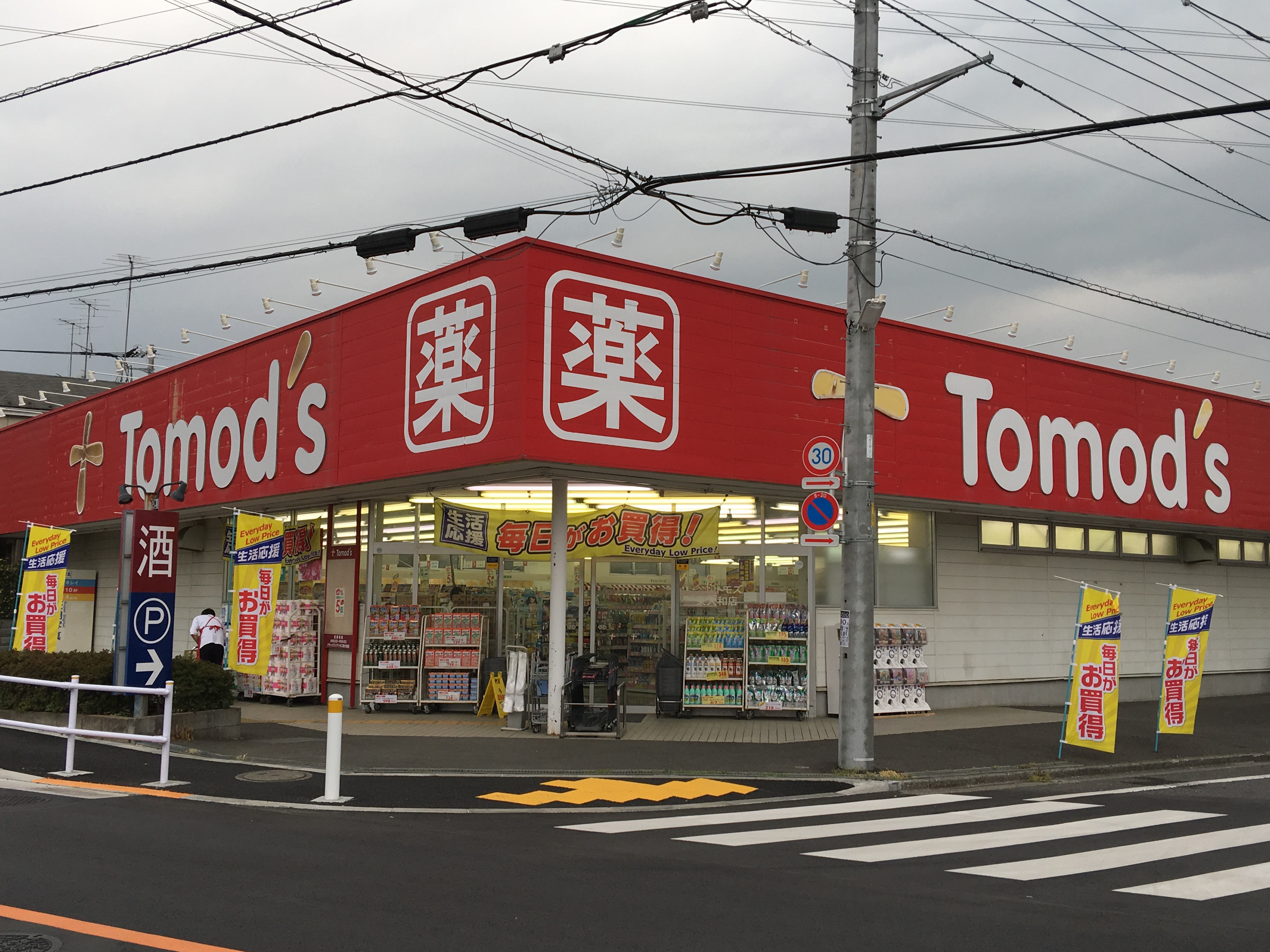 パークハイム向原   ドラッグストア