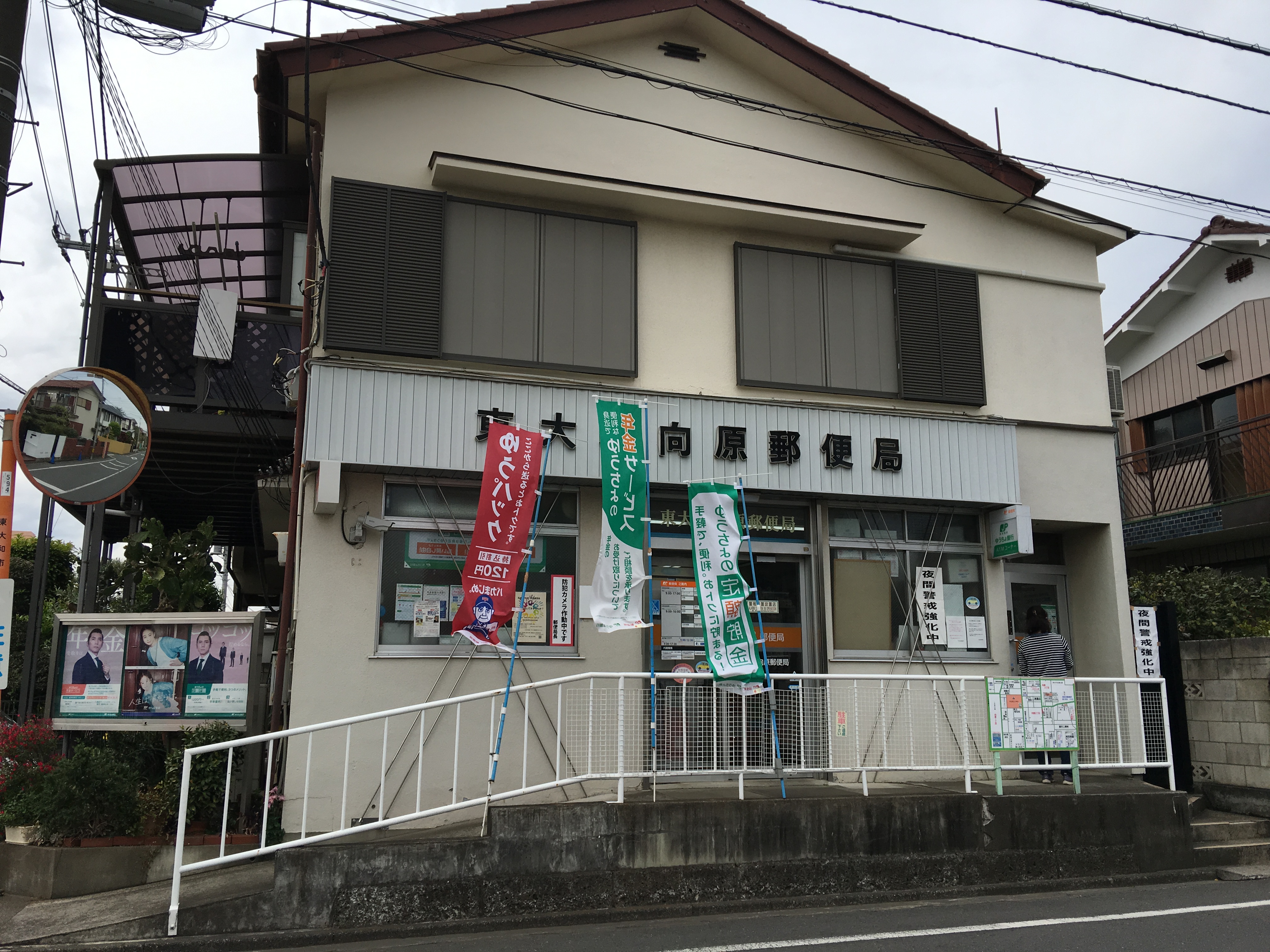 グリーンビル 郵便局