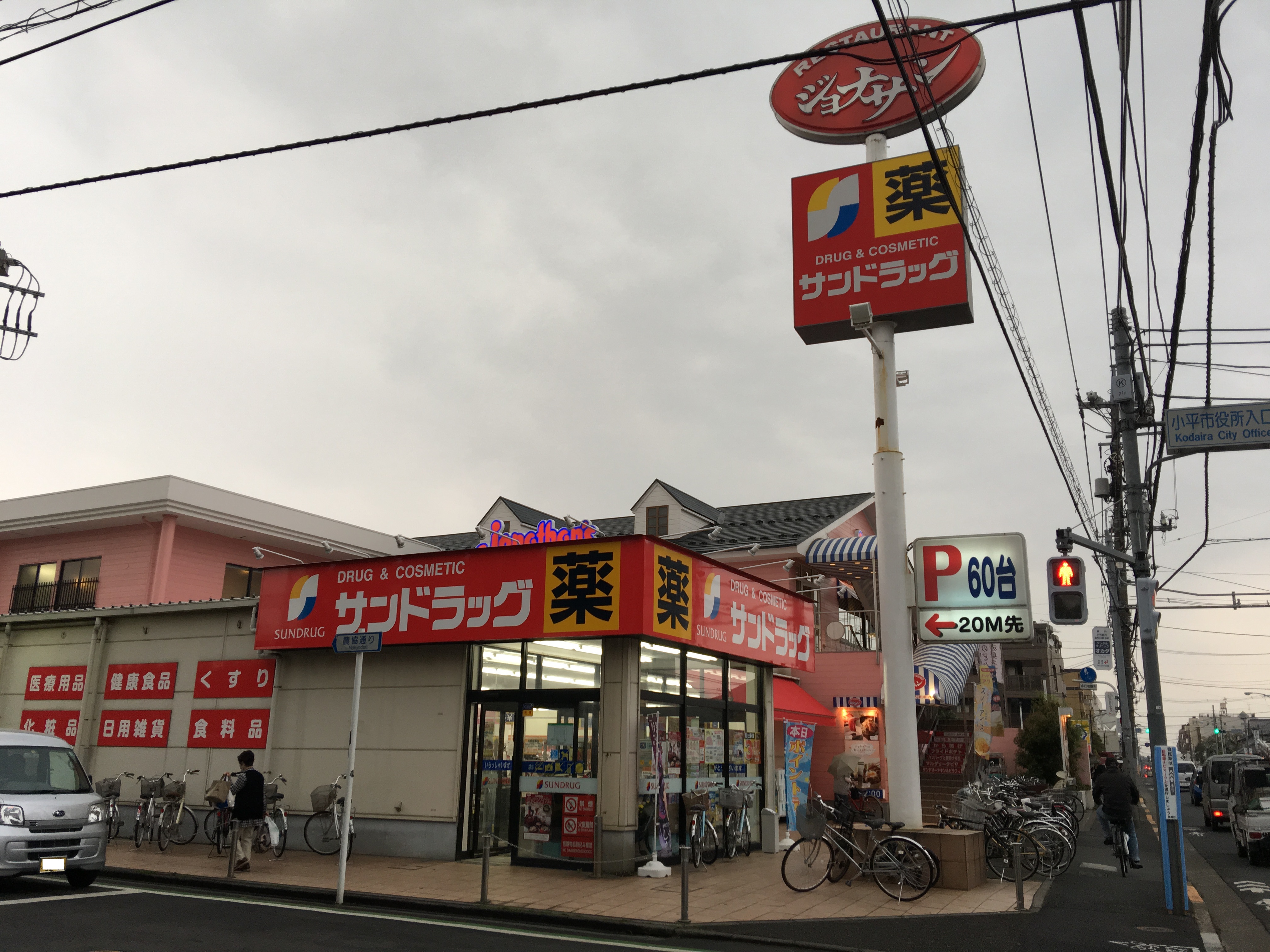 マストライフ小平仲町   ドラッグストア