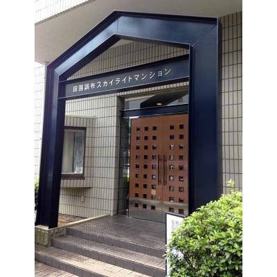 田園調布スカイライトマンション その他