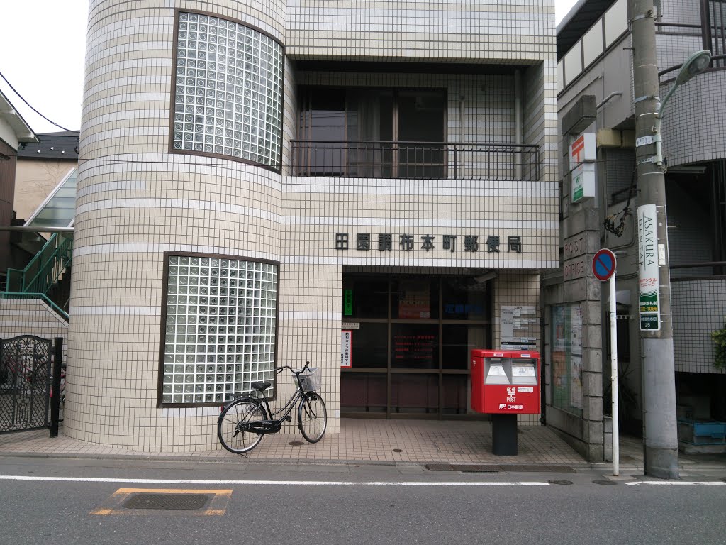 田園調布南マンション 郵便局