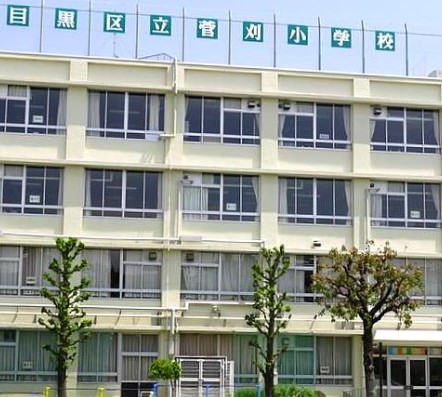 コンフォリア目黒青葉台 小学校