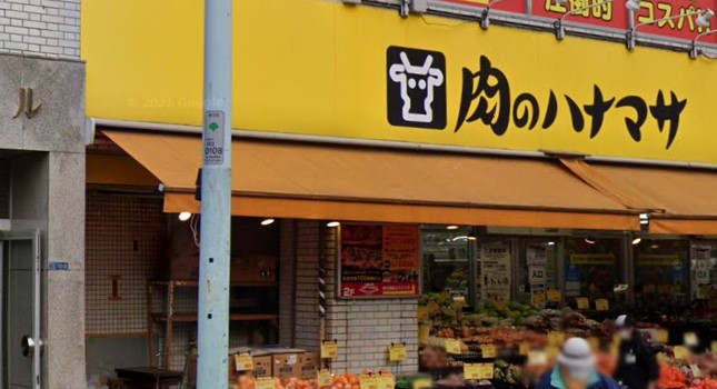 富ヶ谷2丁目戸建 スーパー
