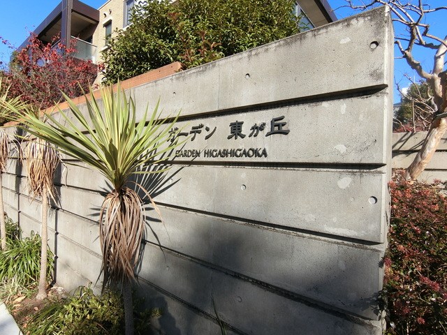 ガーデン東が丘 エントランス