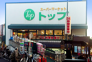 グラース洗足池 スーパー