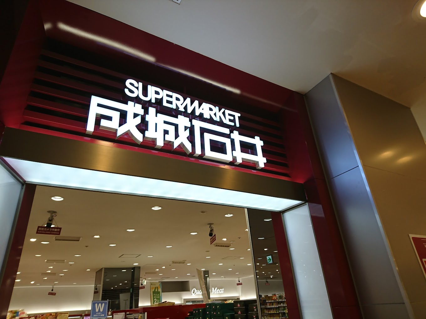 アメニティ55 スーパー
