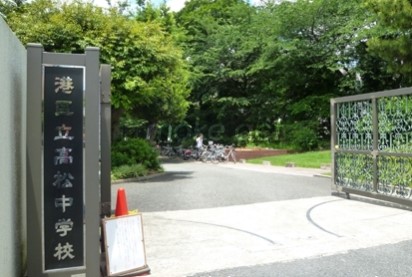 ザ パークハウス高輪タワー 中学校