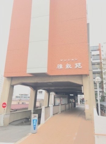 マンション雅叙苑1号棟 エントランス