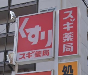 テラス成城 ドラッグストア