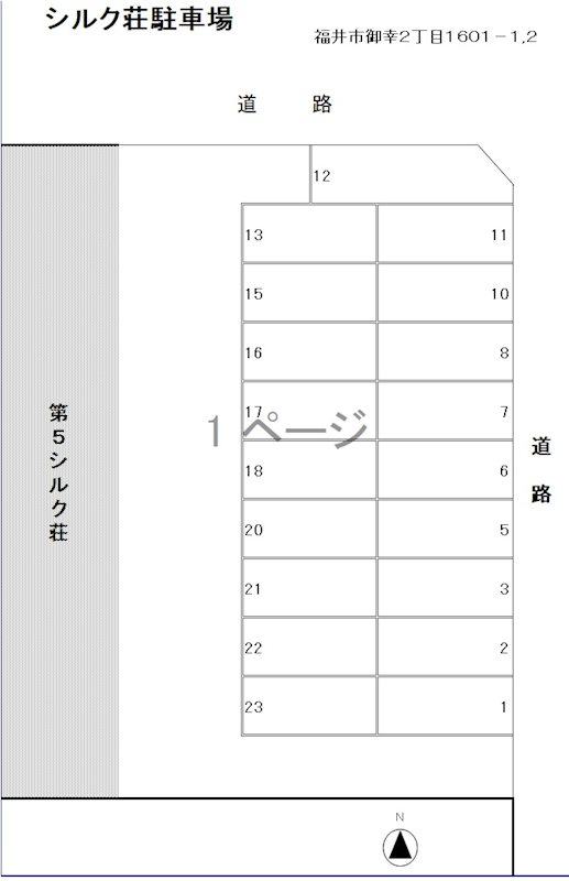 シルク荘駐車場 間取り