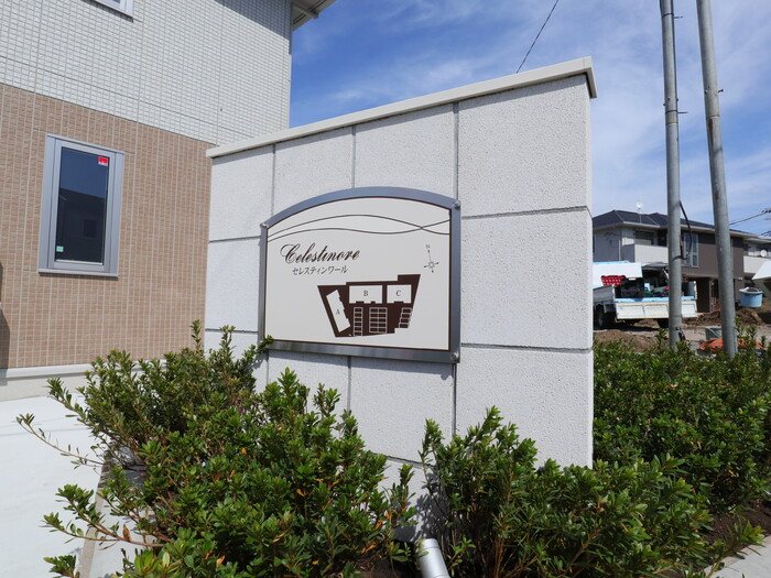 セレスティンワール  その他外観2