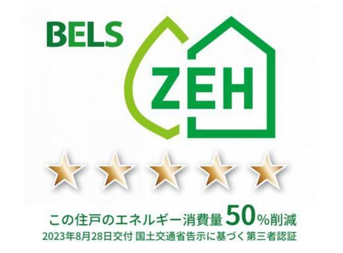 Crest西鎌倉 省エネ性能ラベル