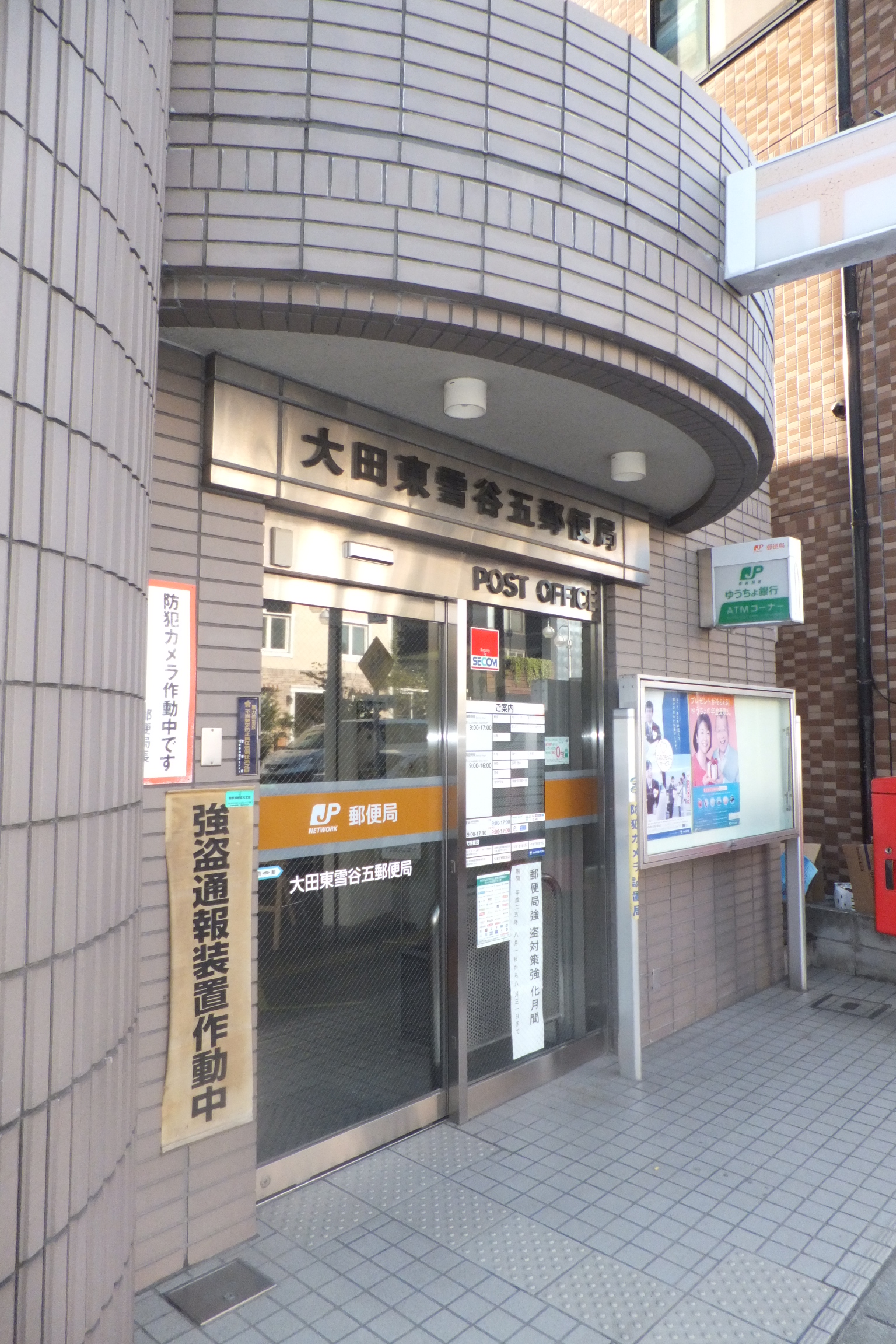 アレグリアス 郵便局