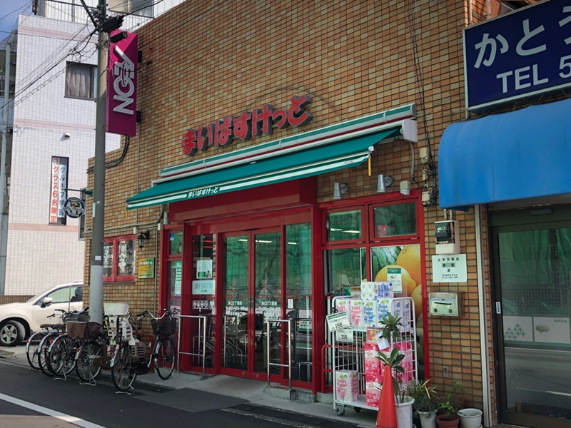 新町西 スーパー