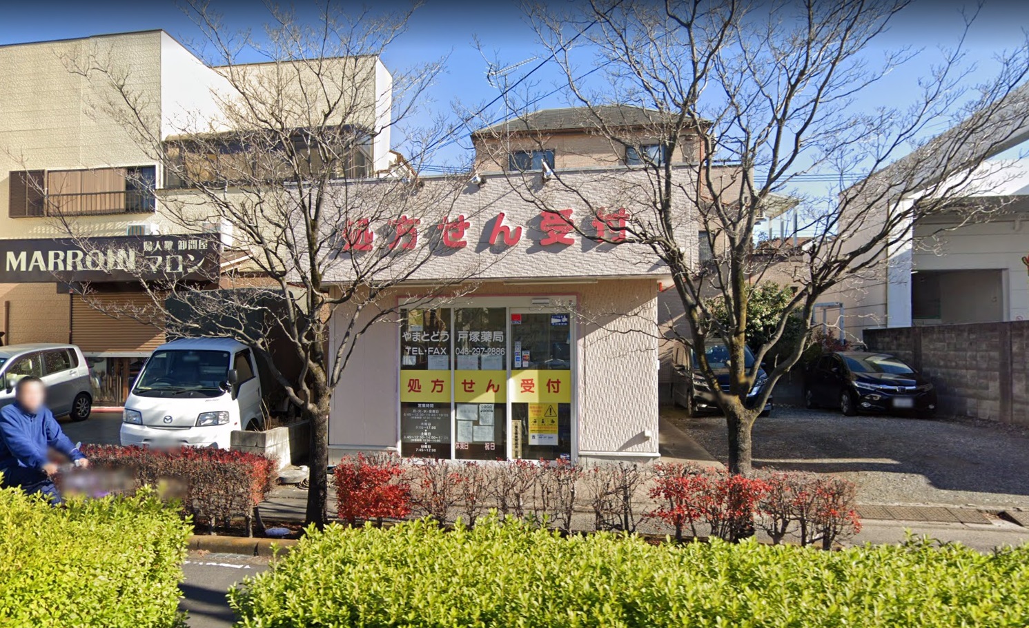 城山Ⅲ ドラッグストア