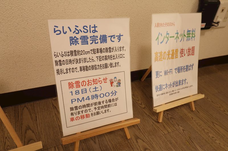 らいふS その他