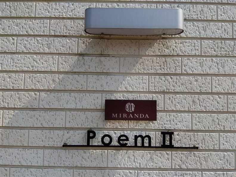ミランダＰｏｅｍⅡ その他外観1