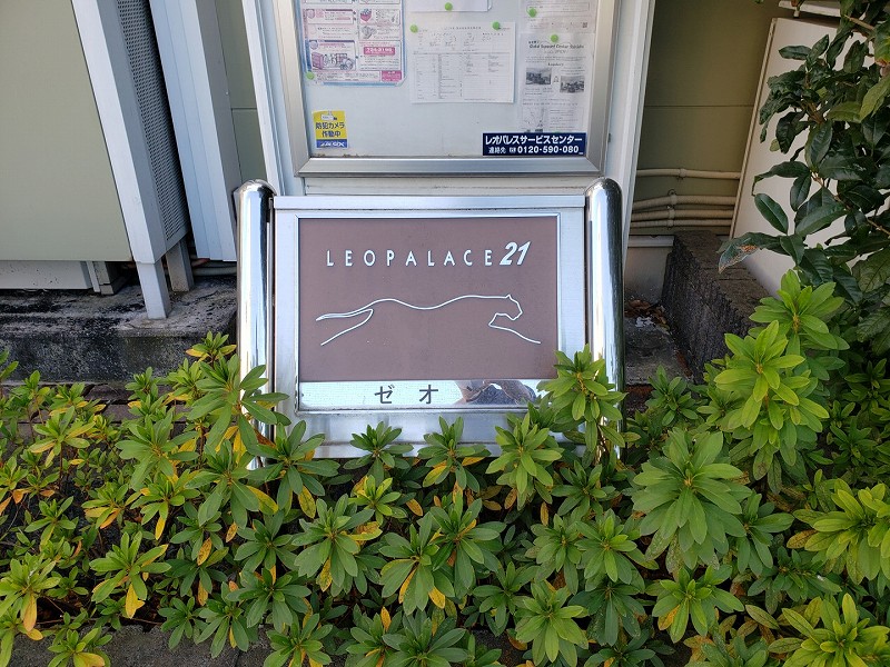 レオパレスゼオン その他9