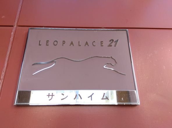 レオパレスサンハイム その他9