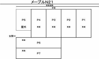 メープルN21 駐車場