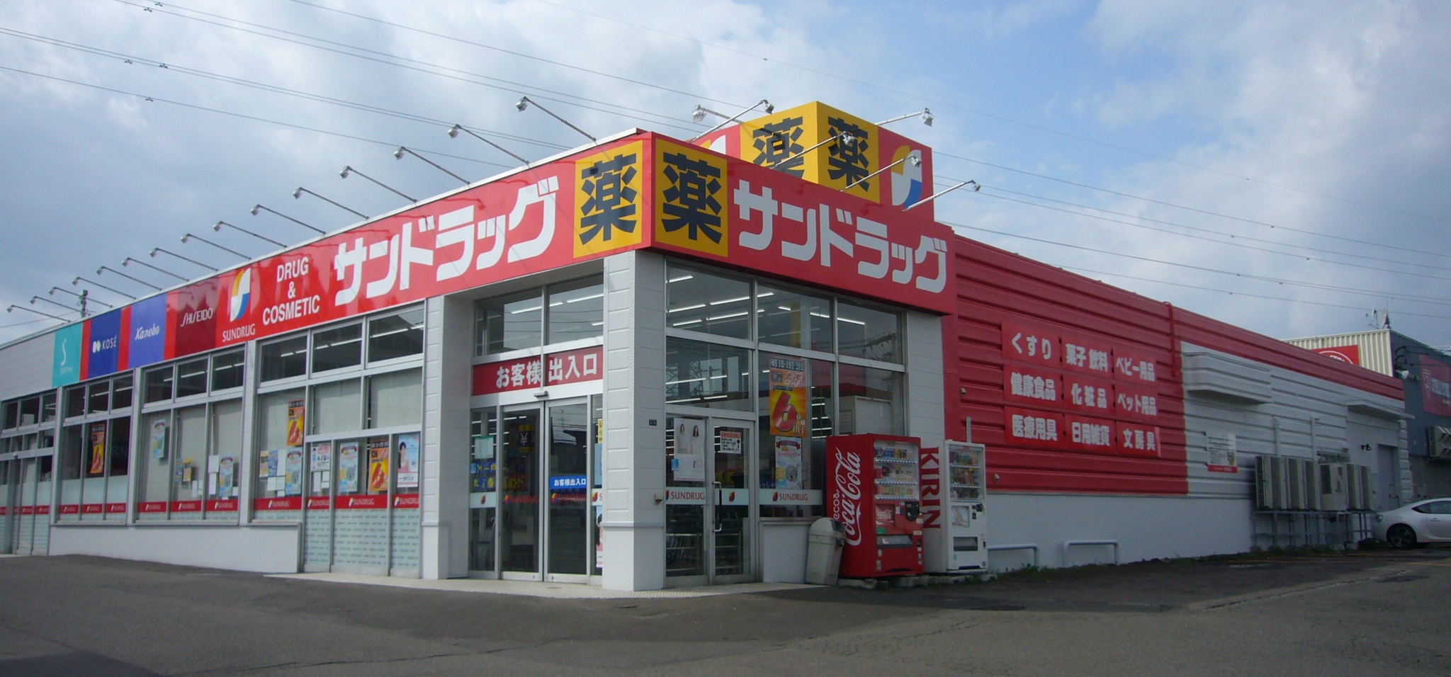 サンライト西岡 ドラッグストア