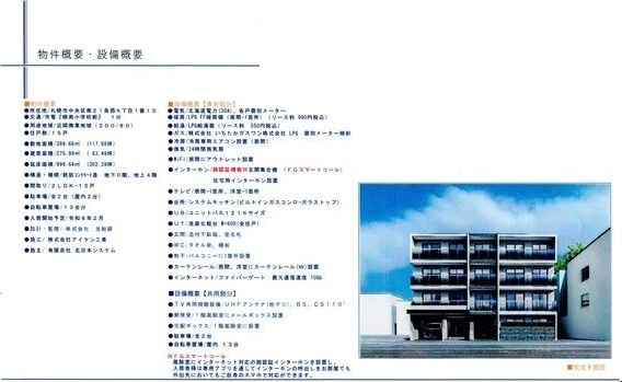 ラディア山鼻 レインズ用チラシ画像