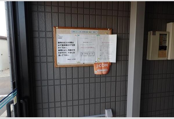 ロイヤルコート その他共有部分