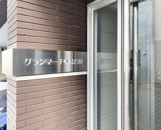 グランマーチ中島公園 エントランス