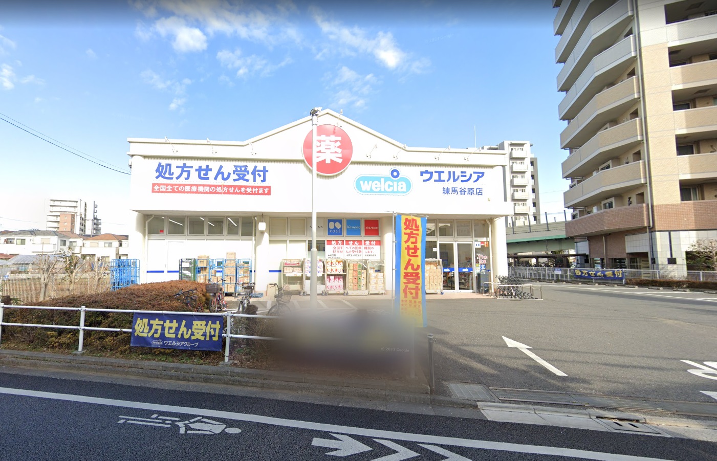 東京都練馬区谷原５丁目3-7 ドラッグストア