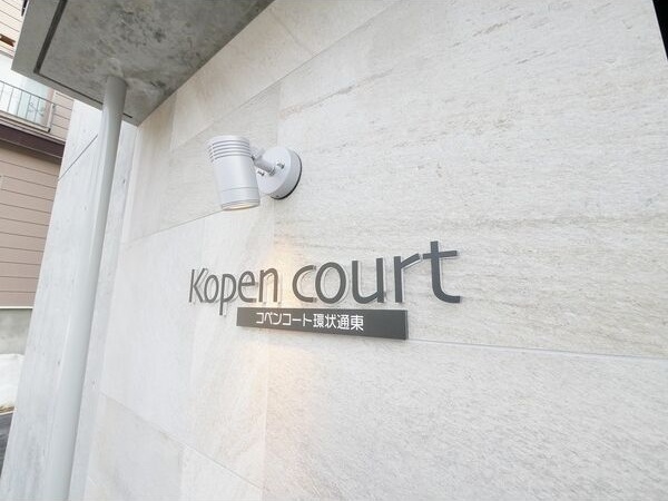 kopen court環状通東 ロビー