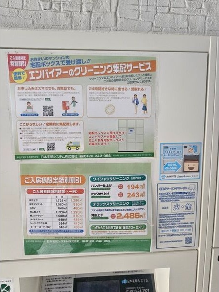 AUBE その他共有部分