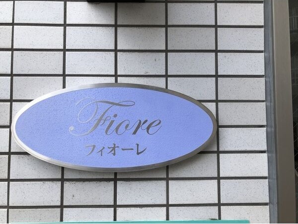フィオーレ その他