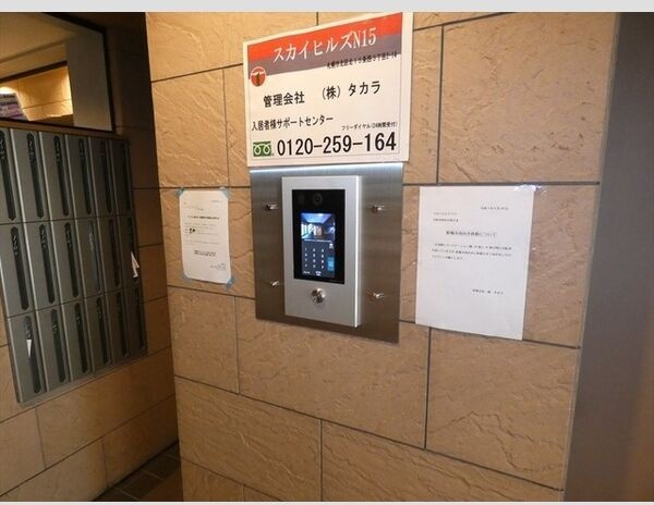 スカイヒルズN15 その他共有部分