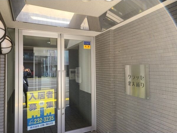 クラッセ北大通り エントランス