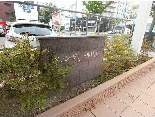 ヴァンヴェール円山 ベランダ