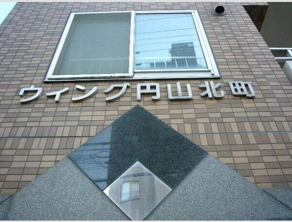 ウイング円山北町 その他共有部分