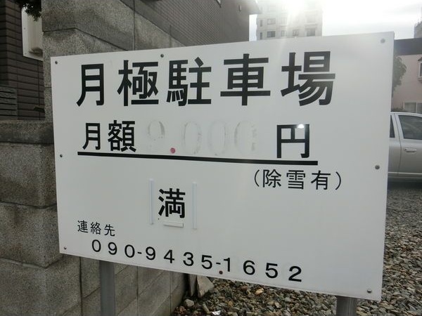アレグリア豊平1条 その他設備