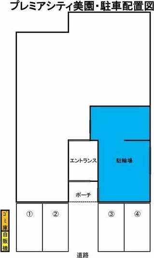 プレミアシティ美園 駐車場