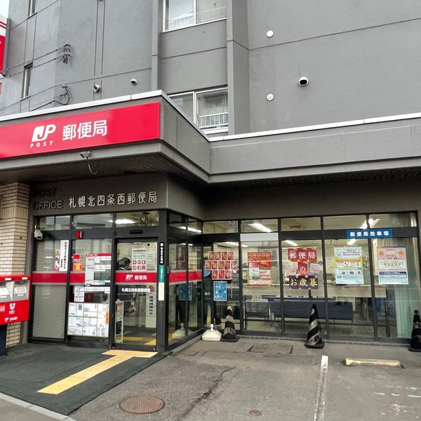 アベニーレ北円山 郵便局
