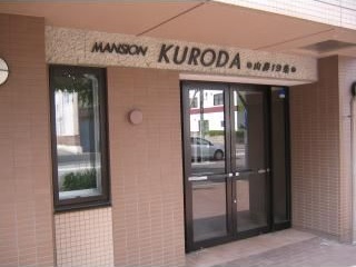 MANSION KURODA山鼻19条 エントランス
