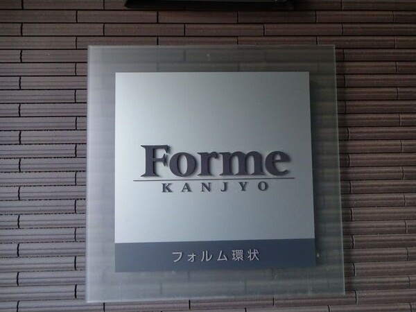 フォルム環状 セキュリティ
