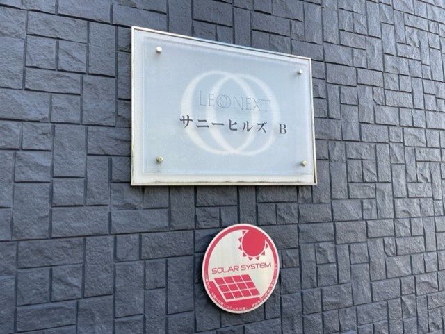レオネクストサニーヒルズ　Ｂ その他